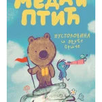 Meda i Ptić: Pustolovina i druge priče
