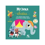 Muzika sveta