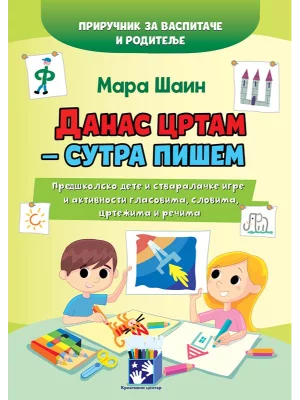 Danas crtam - sutra pišem
