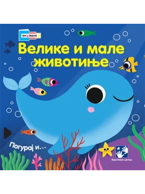 Velike i male životinje: tri u jednoj