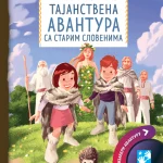 Tajanstvena avantura sa Starim Slovenima