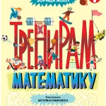 Treniram matematiku 1