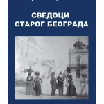 Svedoci starog Beograda