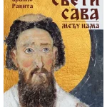 Sveti Sava među nama