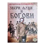 Zveri, ljudi i bogovi