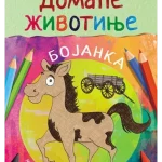 Domaće životinje - bojanka