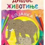 Divlje životinje - bojanka