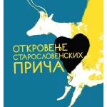 OTKROVENJE STAROSLOVENSKIH PRI