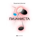 Pijanista Vladislav Špilman