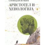 Aristotel i henologija
