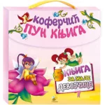 Koferčić za devojčice