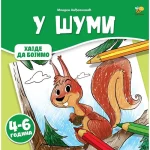 Bojanka U šumi