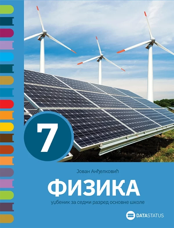 Fizika 7 udžbenik - Image 1