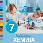 Hemija 7 udžbenik