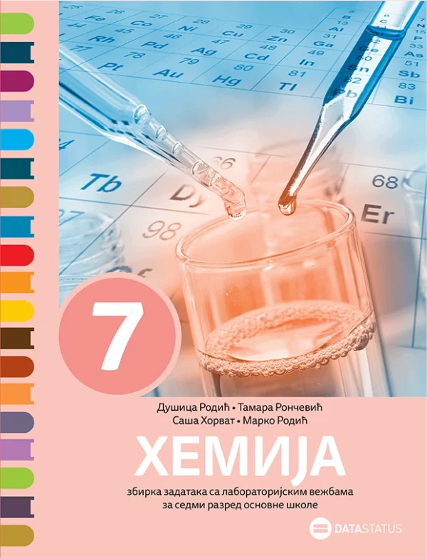Hemija 7 zbirka zadataka sa laboratorijskim vežbama - Image 1