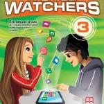 World Watchers 3 udžbenik za 7. razred osnovne škole