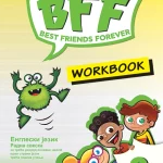 BFF3 Best friends forever  radna sveska : za treći razred osnovne škole