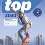To the Top 3/2030  engleski jezik za 7. razred osnovne škole, sedma godina učenja : udžbenik