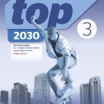To the Top 3/2030  engleski jezik za 7. razred osnovne škole, sedma godina učenja : radna sveska