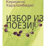 Izbor iz poezije