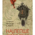 Najlepše srpske priče