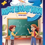 Matematika 3 komplet