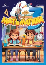 Matematika 3 komplet - Image 2