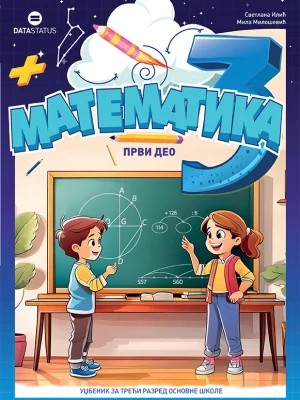 Matematika 3, prvi deo