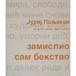 Zamislio sam bekstvo 2
