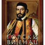 Gorski vijenac - Tvrdi