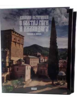 O Svetoj Gori I Hilandaru I-Ii