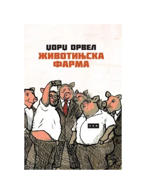 Životinjska farma Ć - Lom