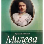 Mileva Ajnstajn