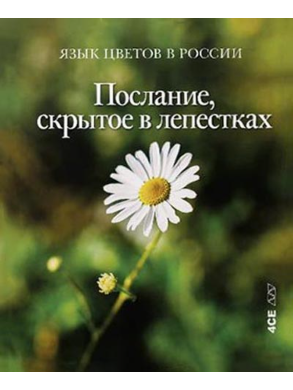 9788681032091 Poruka skrivena među laticama, - Slika 1