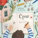 Srce - Jeti izdavaštvo
