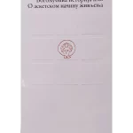 Bogoljubiva istorija ili O asketskom načinu življenja