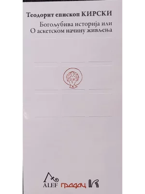 Bogoljubiva istorija ili O asketskom načinu življenja