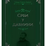 Srbi u davnini