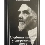 Sudbina čoveka u savremenom svetu