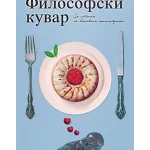 Filosofski kuvar