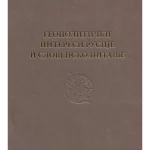 Geopolitički interesi Rusije i