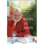 Mera za meru