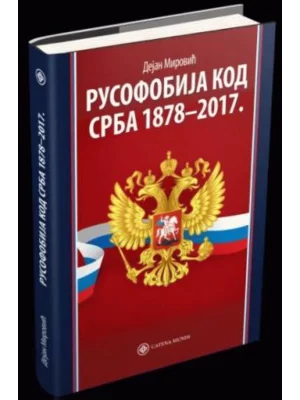 Rusofobija kod Srba: 1878-2017
