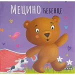 Mecino Ćebence