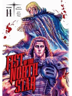 Fist of the North Star, Vol. 14