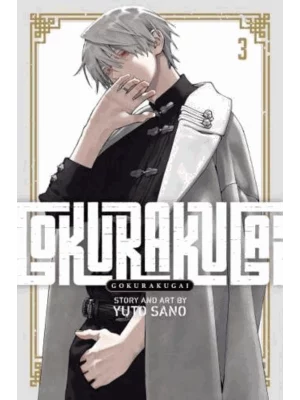Gokurakugai, Vol. 3