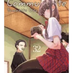 Komi Can't Communicate, Vol. 32