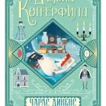 Dejvid Koperfild - Vulkan