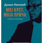Dušan Ivković - Moj krst, moja priča nezavršena autobiografija