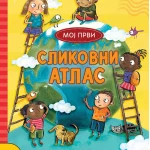 Moj prvi slikovni atlas